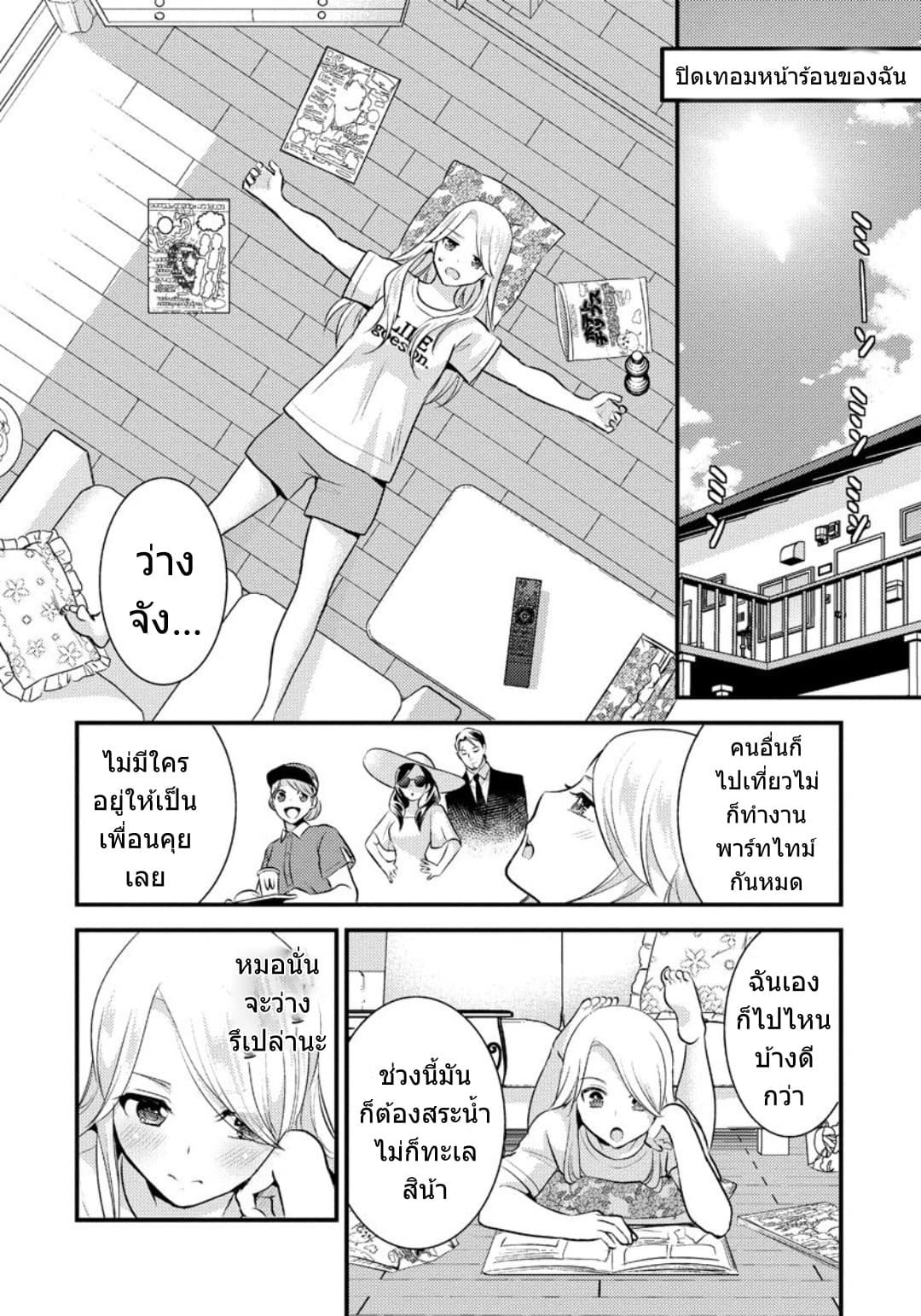 Saenai Riman to Yankee Joshi Kousei page 7