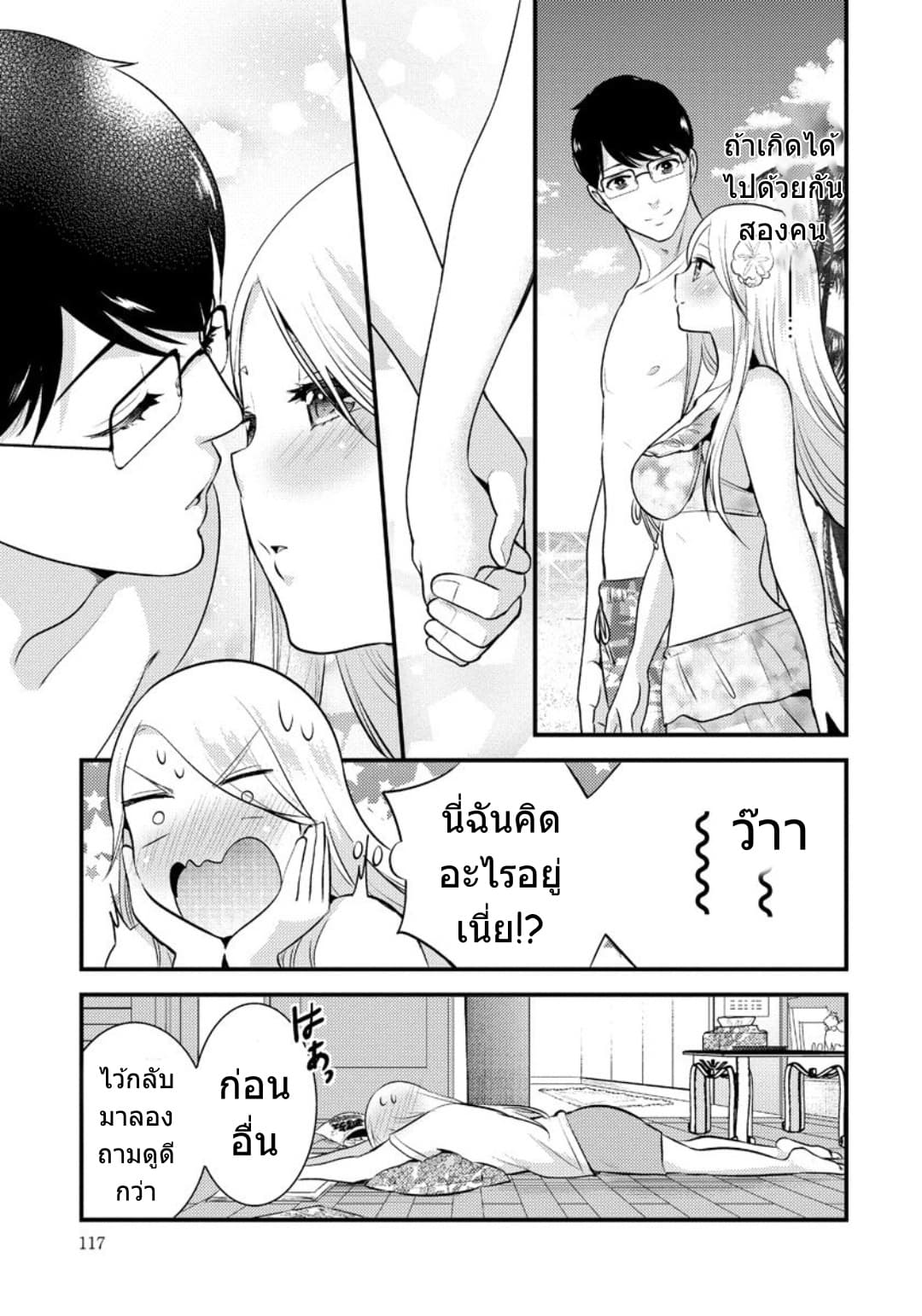 Saenai Riman to Yankee Joshi Kousei page 8