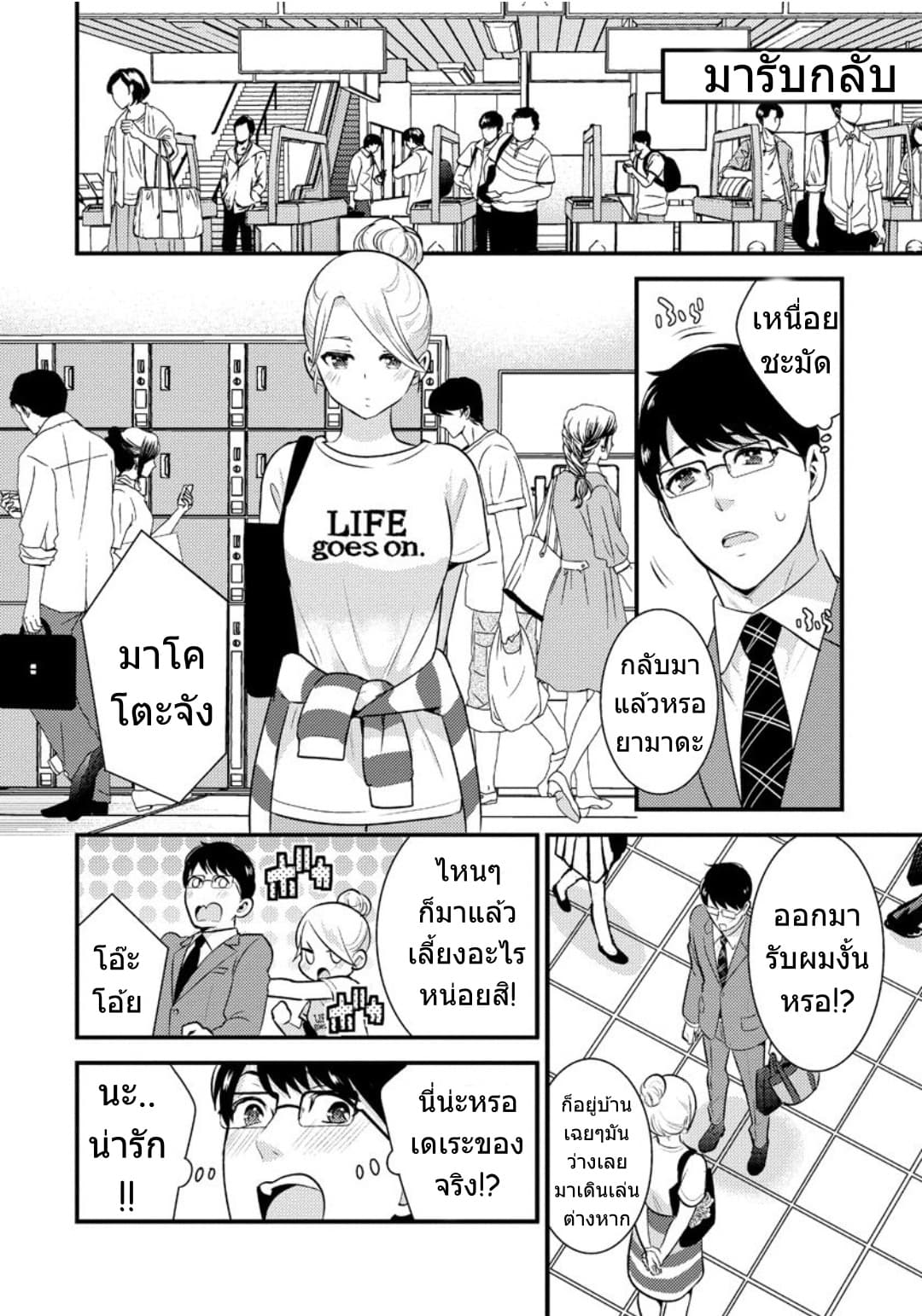Saenai Riman to Yankee Joshi Kousei page 9