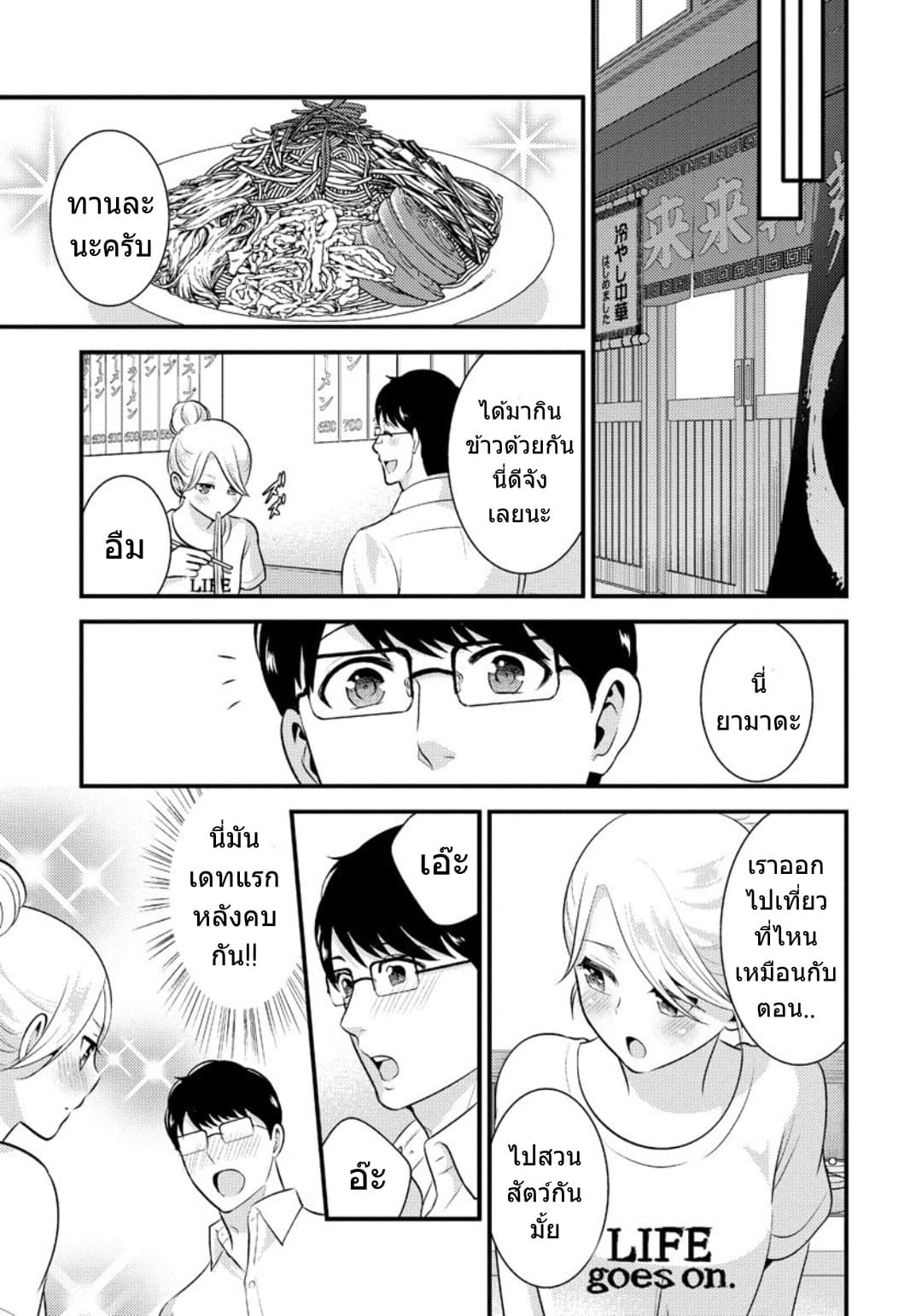 Saenai Riman to Yankee Joshi Kousei page 10