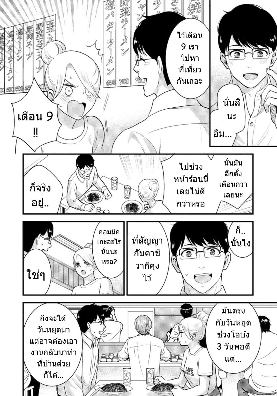 Saenai Riman to Yankee Joshi Kousei page 11