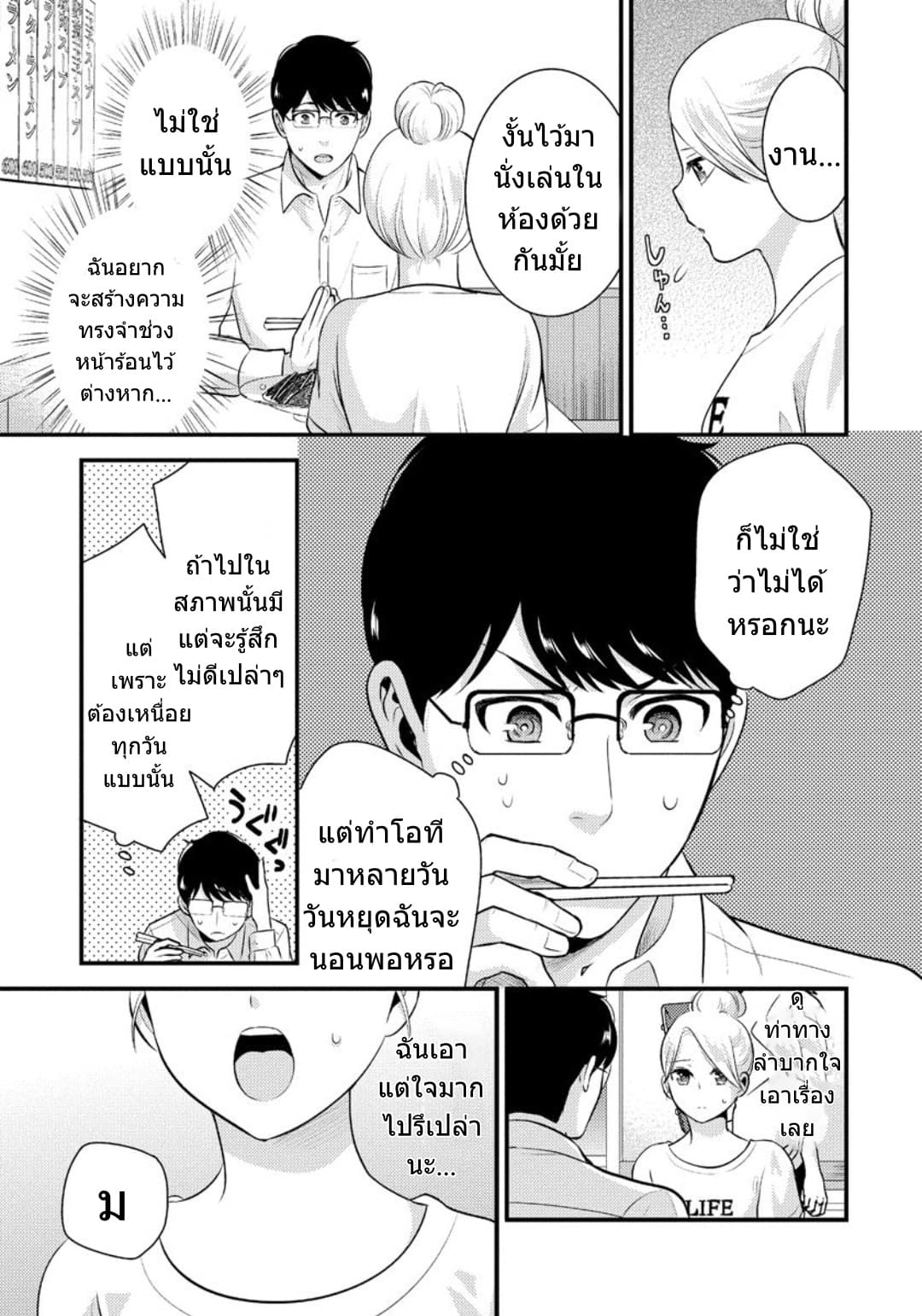 Saenai Riman to Yankee Joshi Kousei page 12