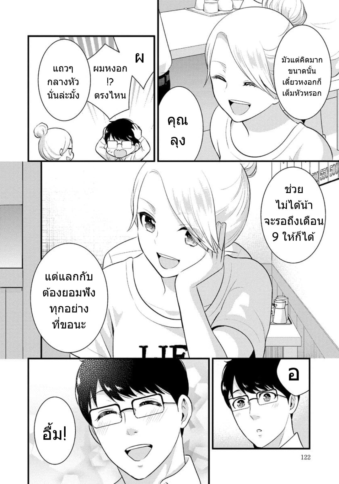 Saenai Riman to Yankee Joshi Kousei page 13