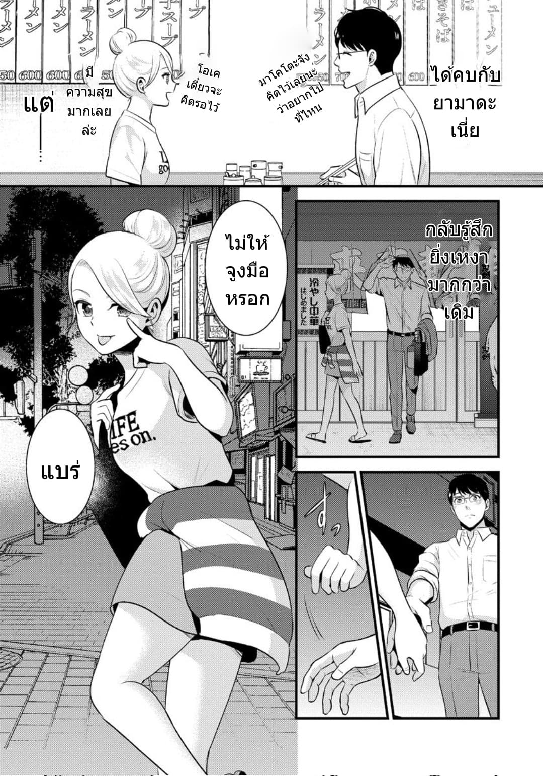 Saenai Riman to Yankee Joshi Kousei page 14