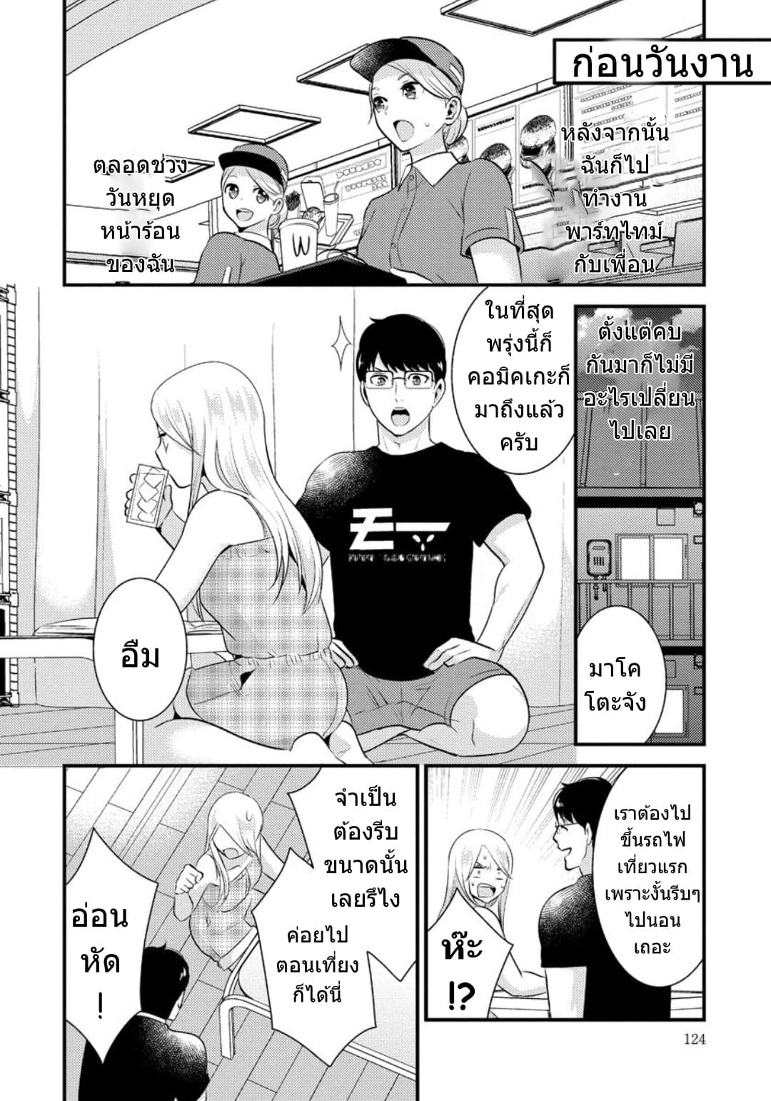Saenai Riman to Yankee Joshi Kousei page 15