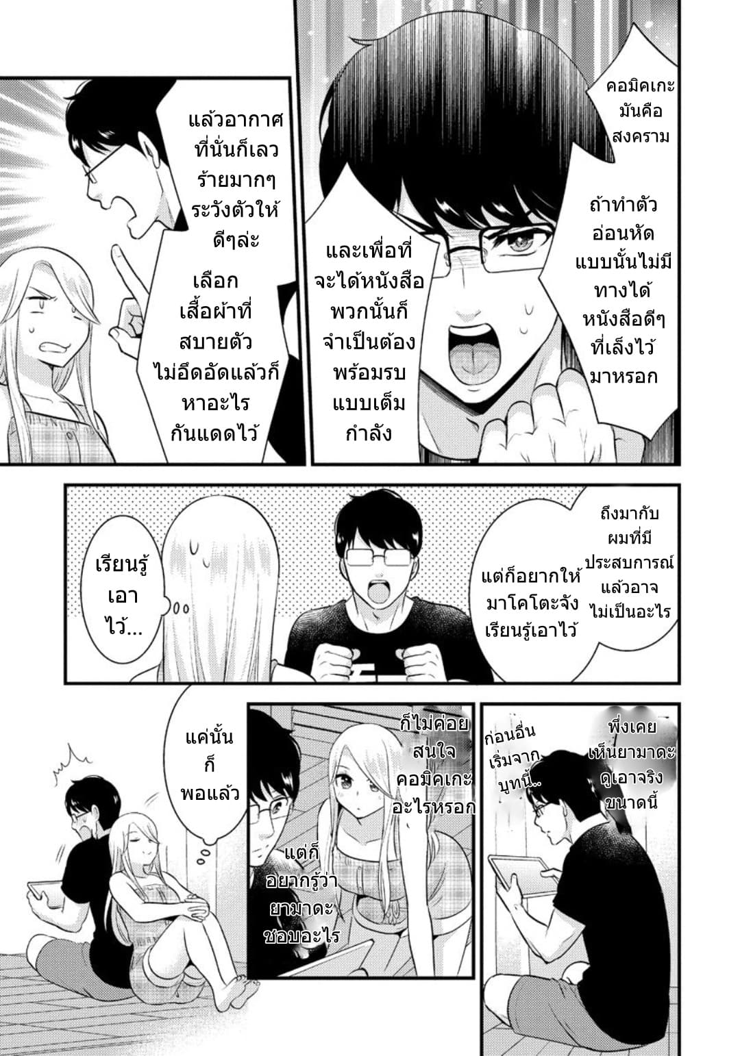 Saenai Riman to Yankee Joshi Kousei page 16