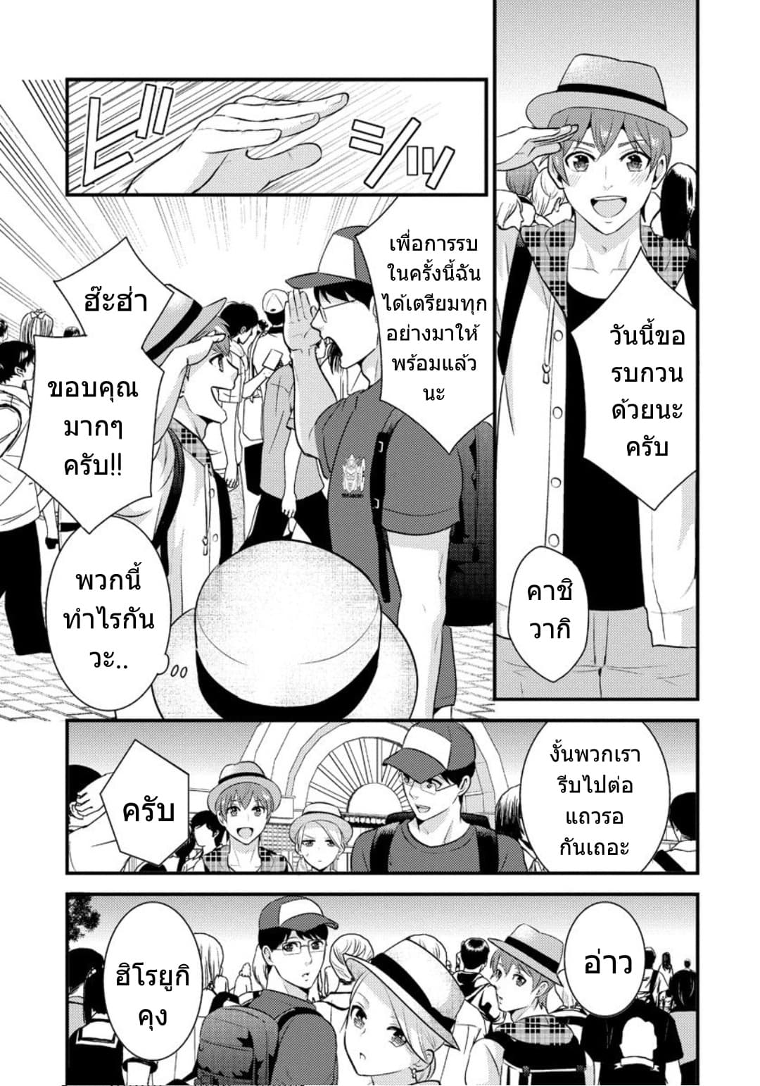 Saenai Riman to Yankee Joshi Kousei page 18