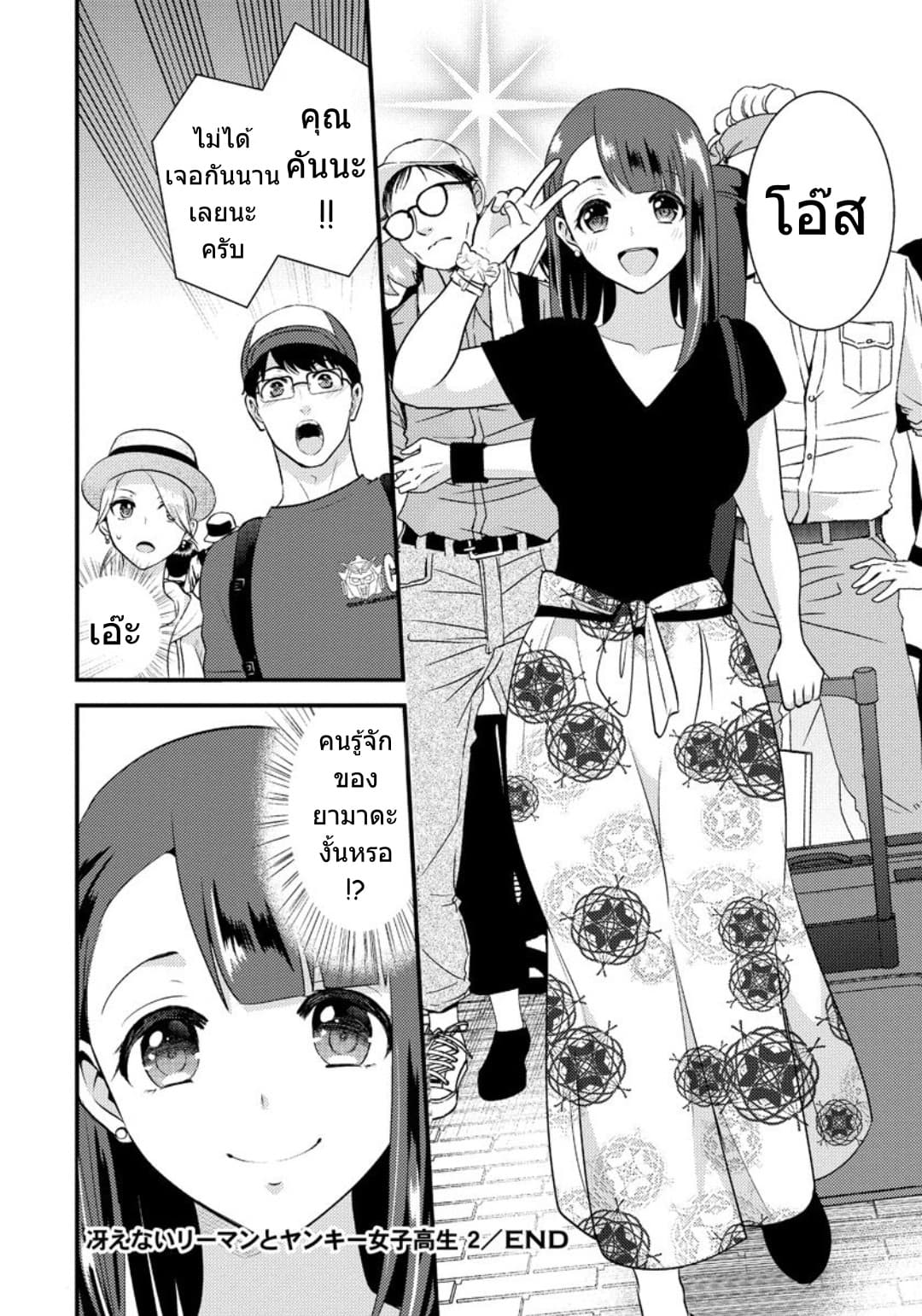 Saenai Riman to Yankee Joshi Kousei page 19