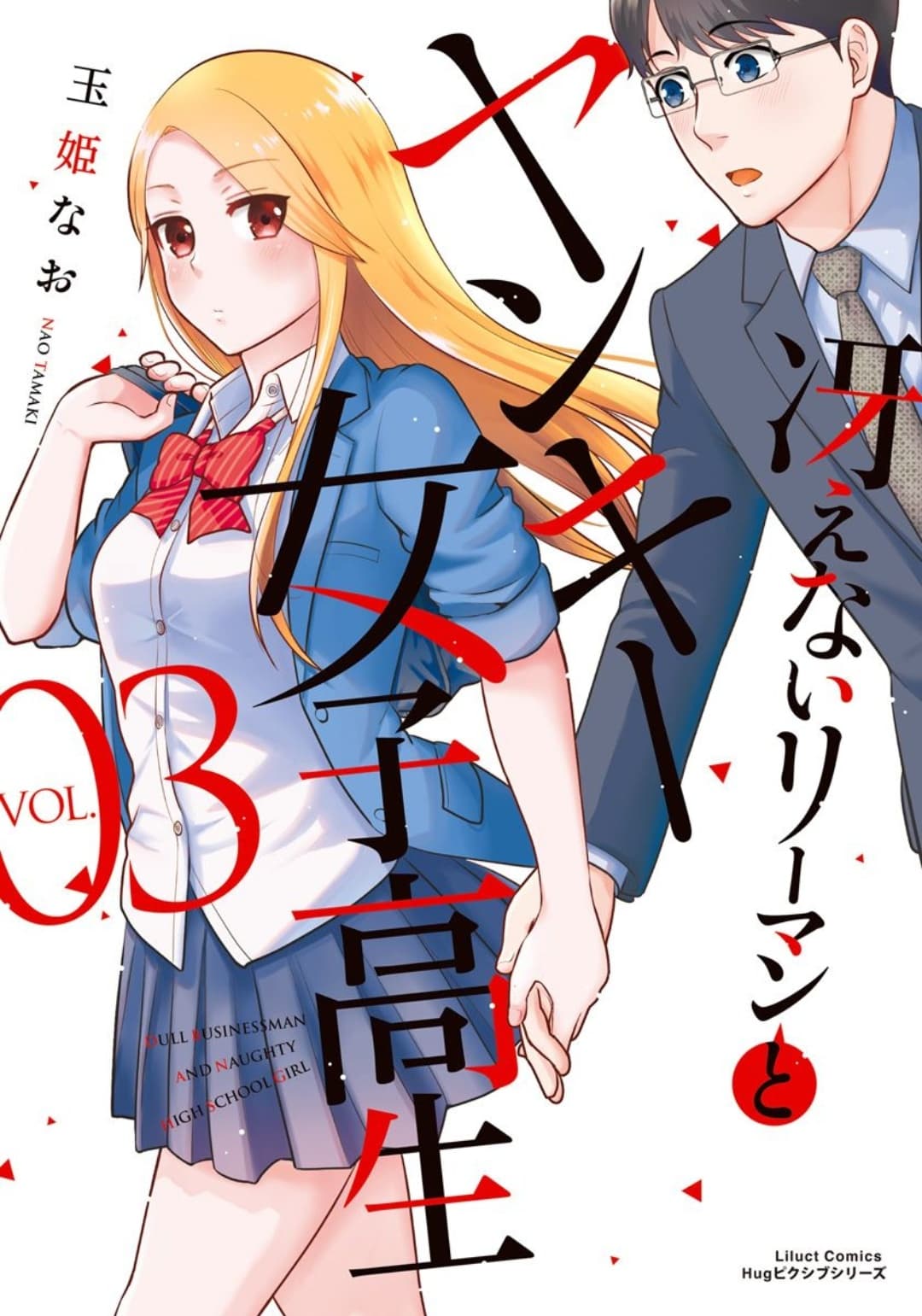 Saenai Riman to Yankee Joshi Kousei page 1