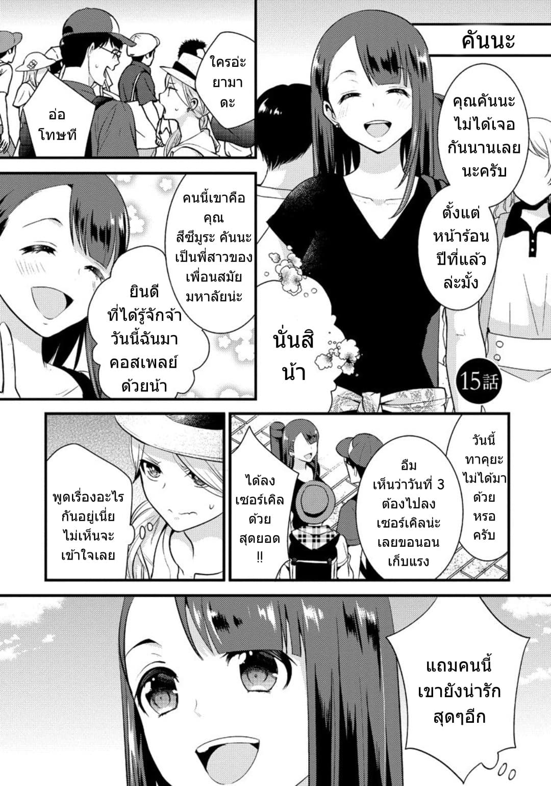 Saenai Riman to Yankee Joshi Kousei page 4