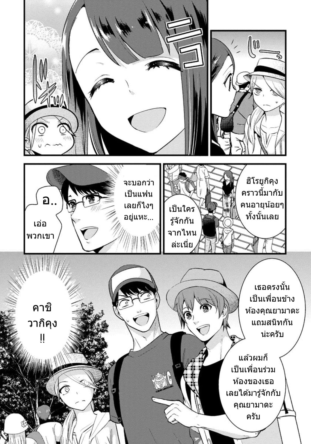Saenai Riman to Yankee Joshi Kousei page 5