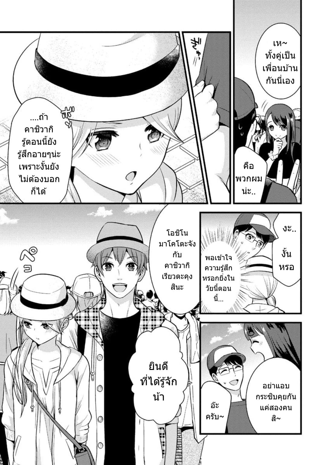 Saenai Riman to Yankee Joshi Kousei page 6