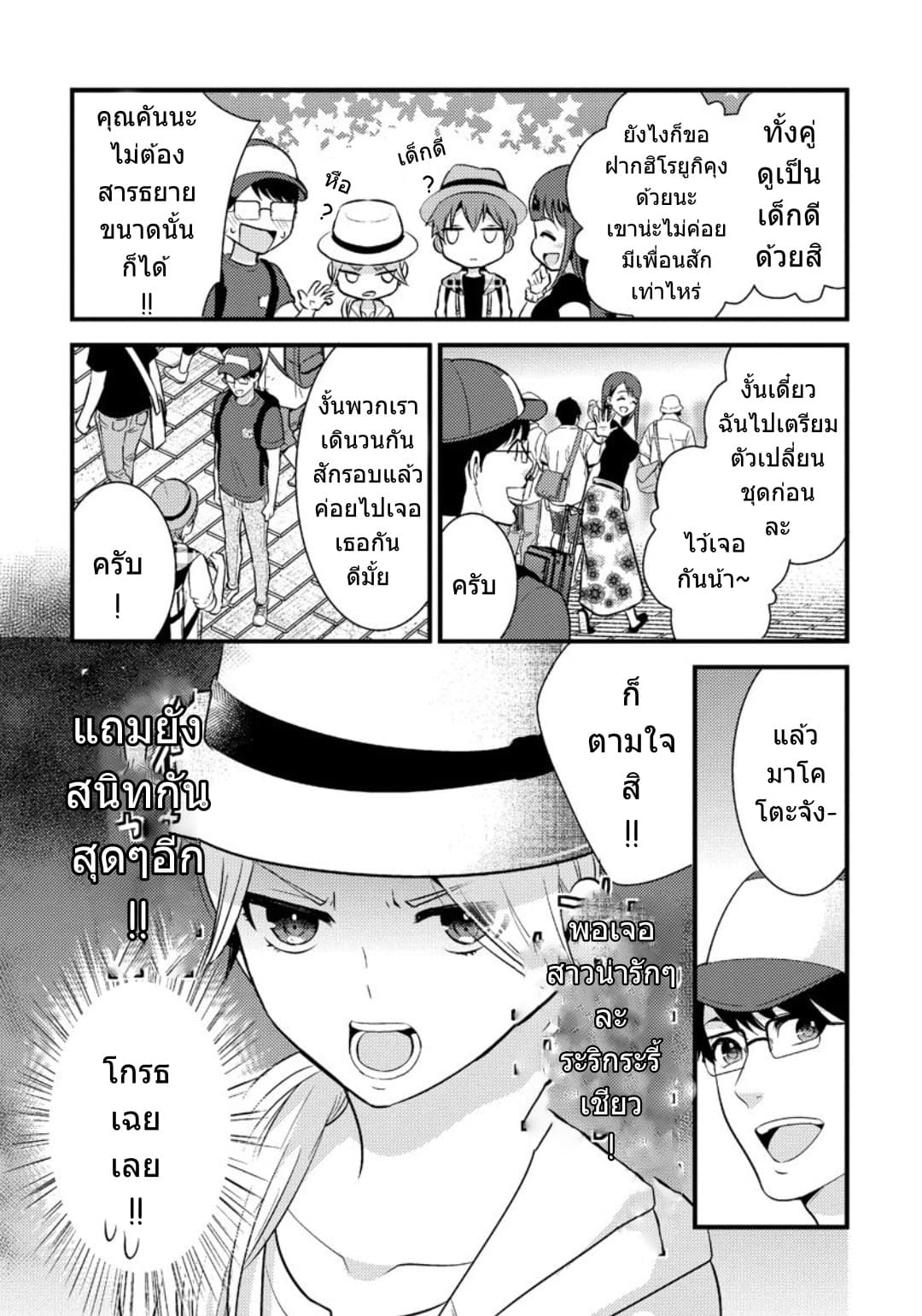 Saenai Riman to Yankee Joshi Kousei page 7