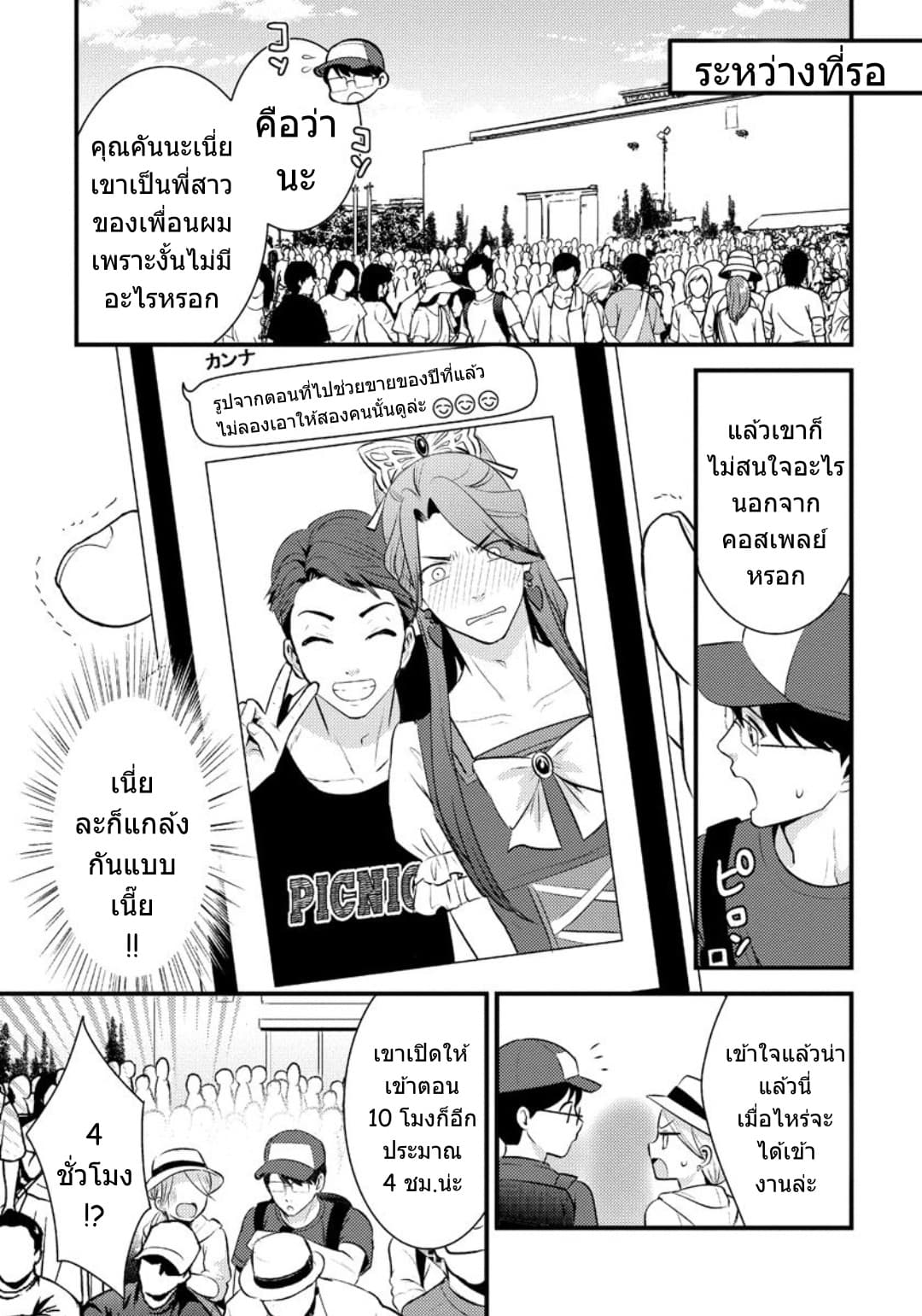 Saenai Riman to Yankee Joshi Kousei page 8