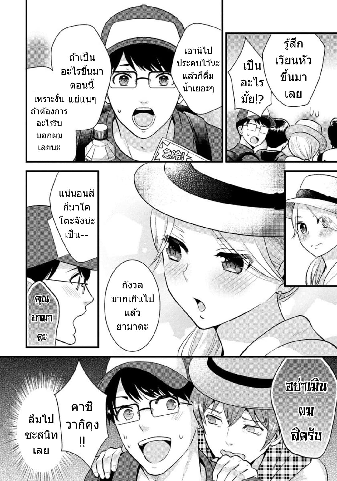 Saenai Riman to Yankee Joshi Kousei page 9