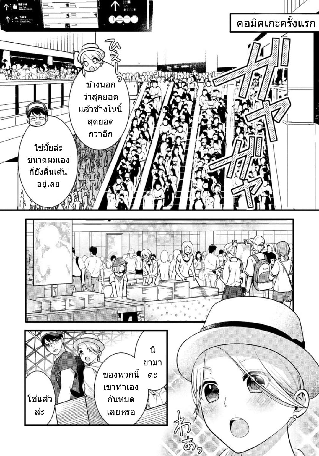 Saenai Riman to Yankee Joshi Kousei page 11