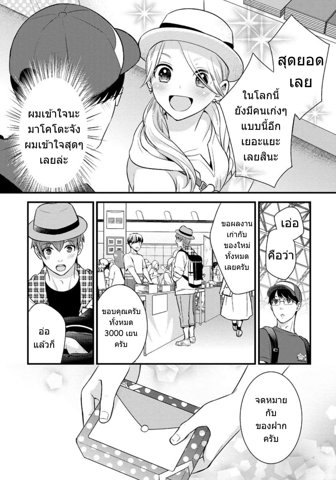 Saenai Riman to Yankee Joshi Kousei page 12