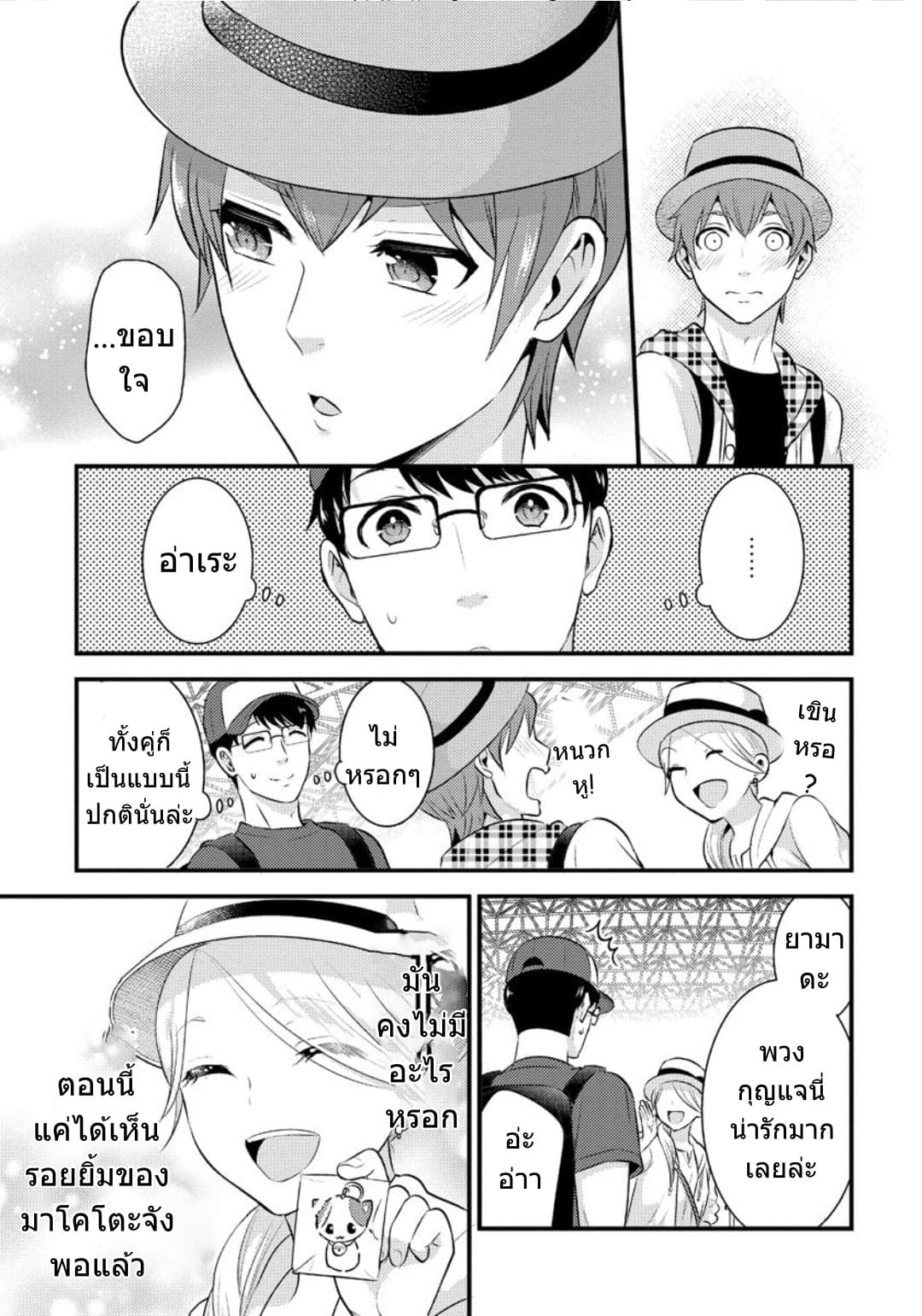 Saenai Riman to Yankee Joshi Kousei page 14