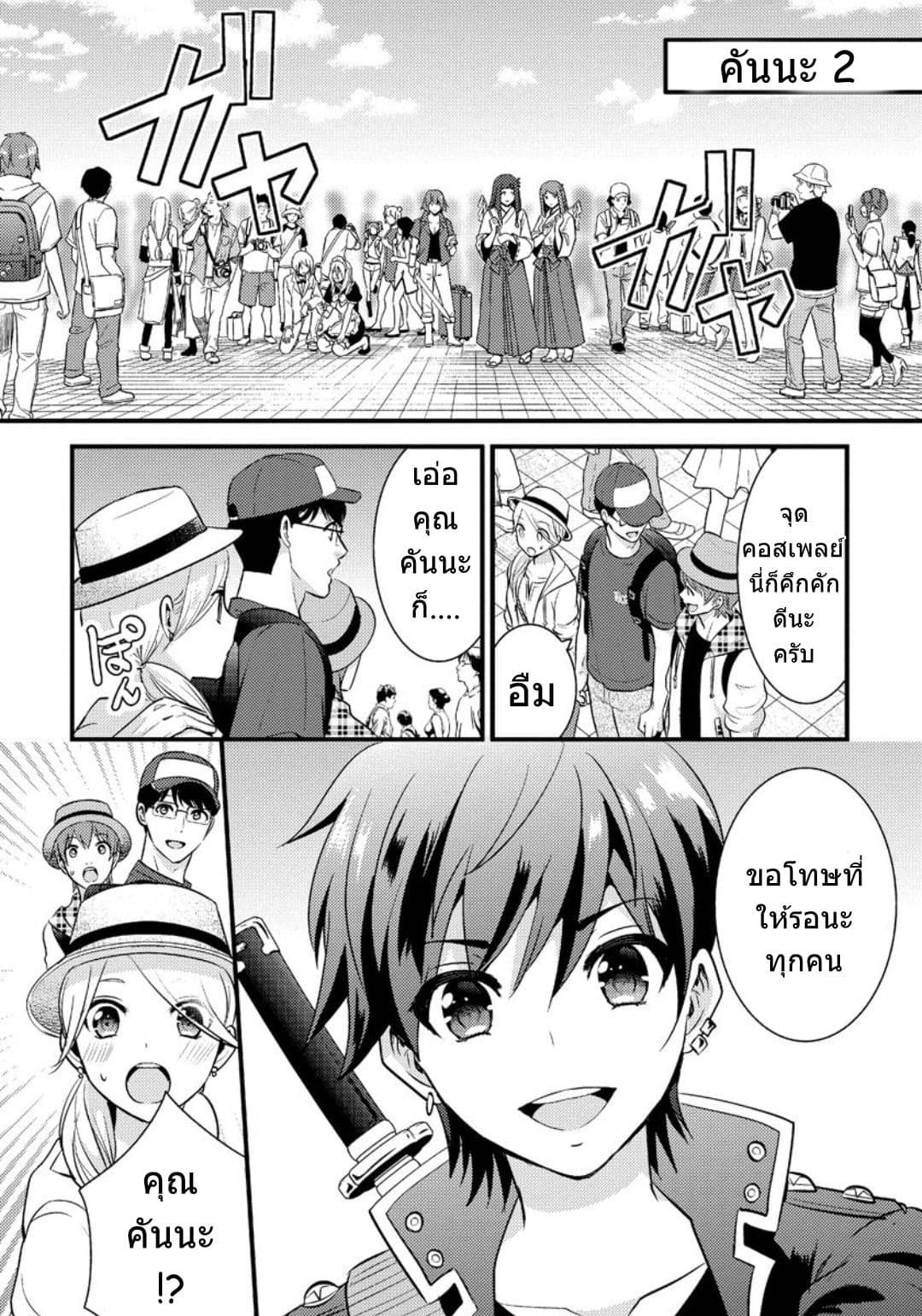 Saenai Riman to Yankee Joshi Kousei page 15