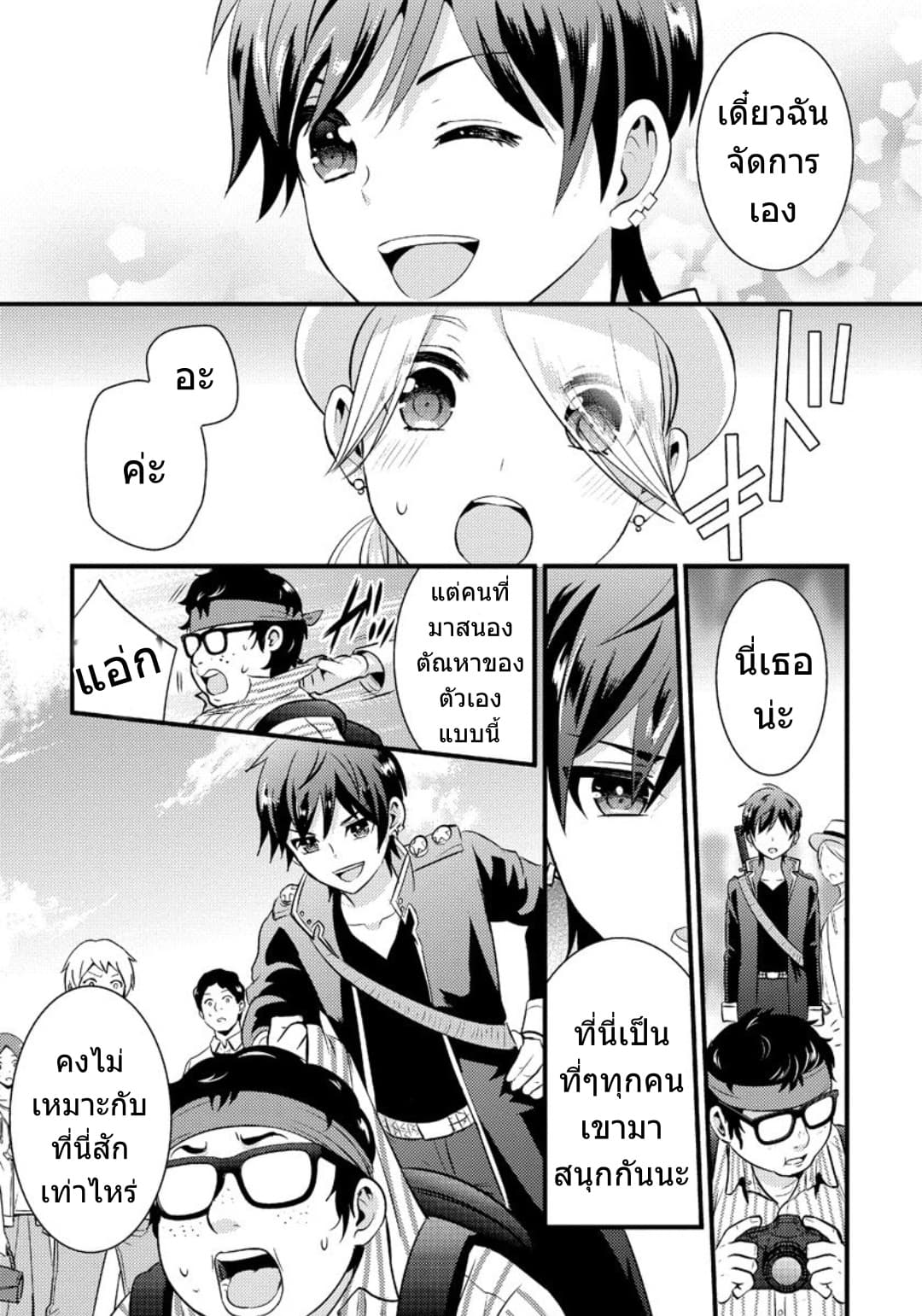 Saenai Riman to Yankee Joshi Kousei page 17
