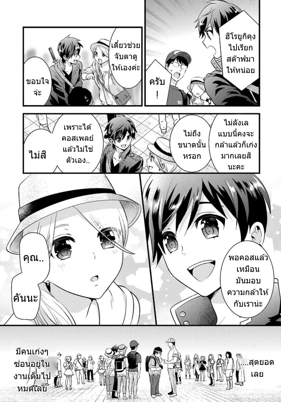 Saenai Riman to Yankee Joshi Kousei page 18