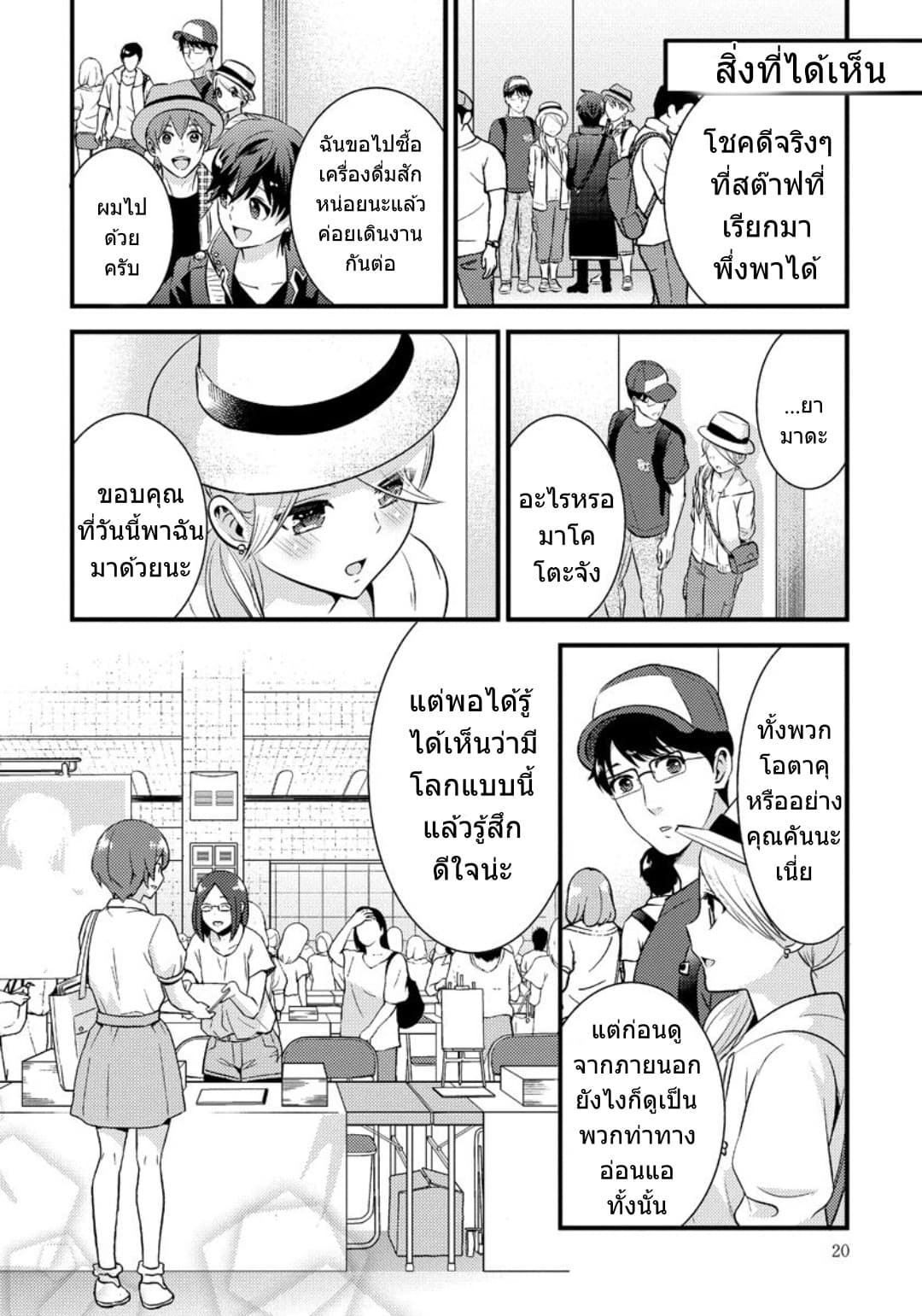 Saenai Riman to Yankee Joshi Kousei page 19