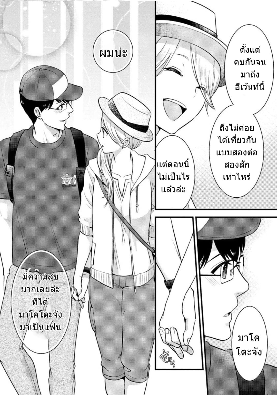 Saenai Riman to Yankee Joshi Kousei page 20