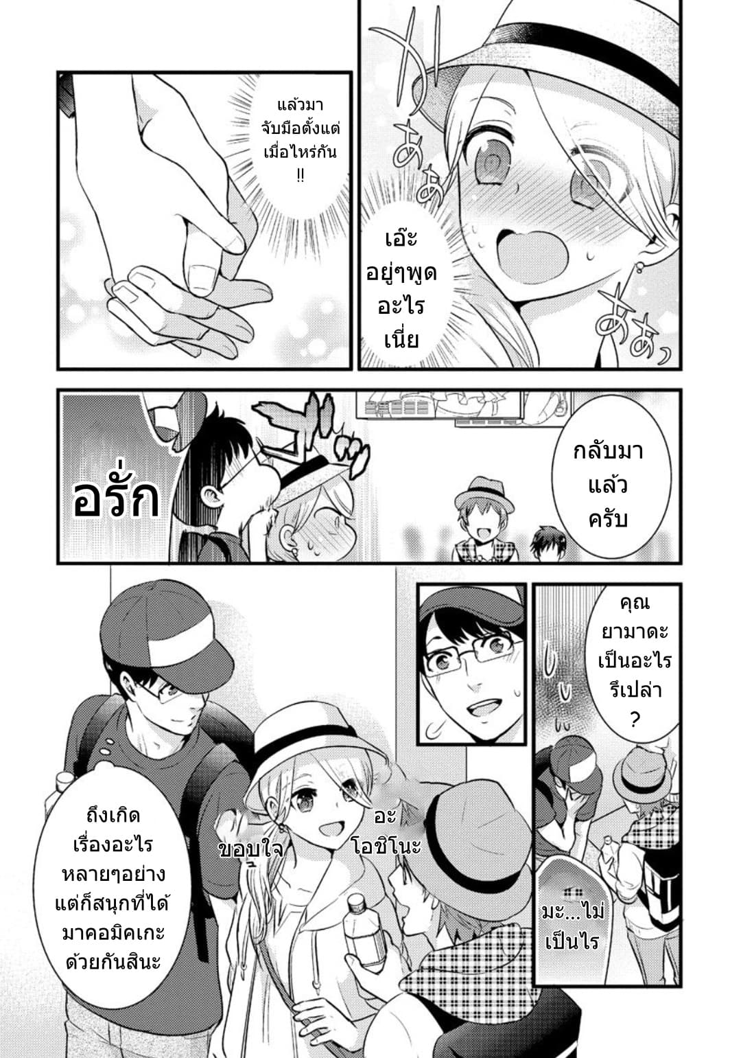 Saenai Riman to Yankee Joshi Kousei page 21
