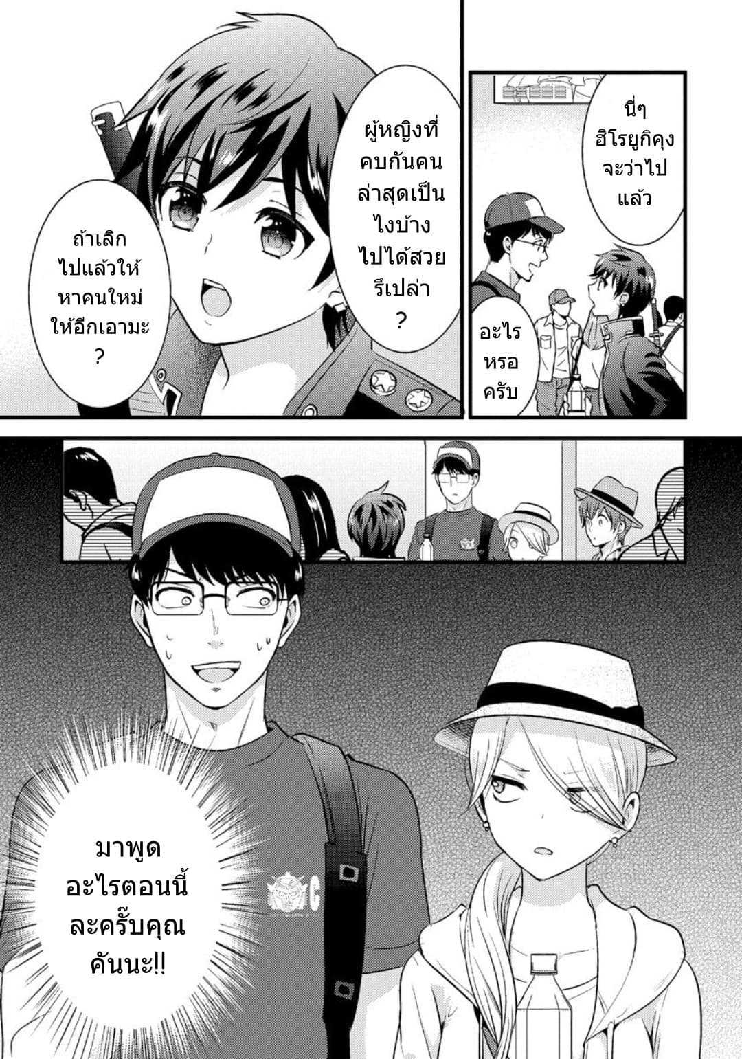 Saenai Riman to Yankee Joshi Kousei page 22