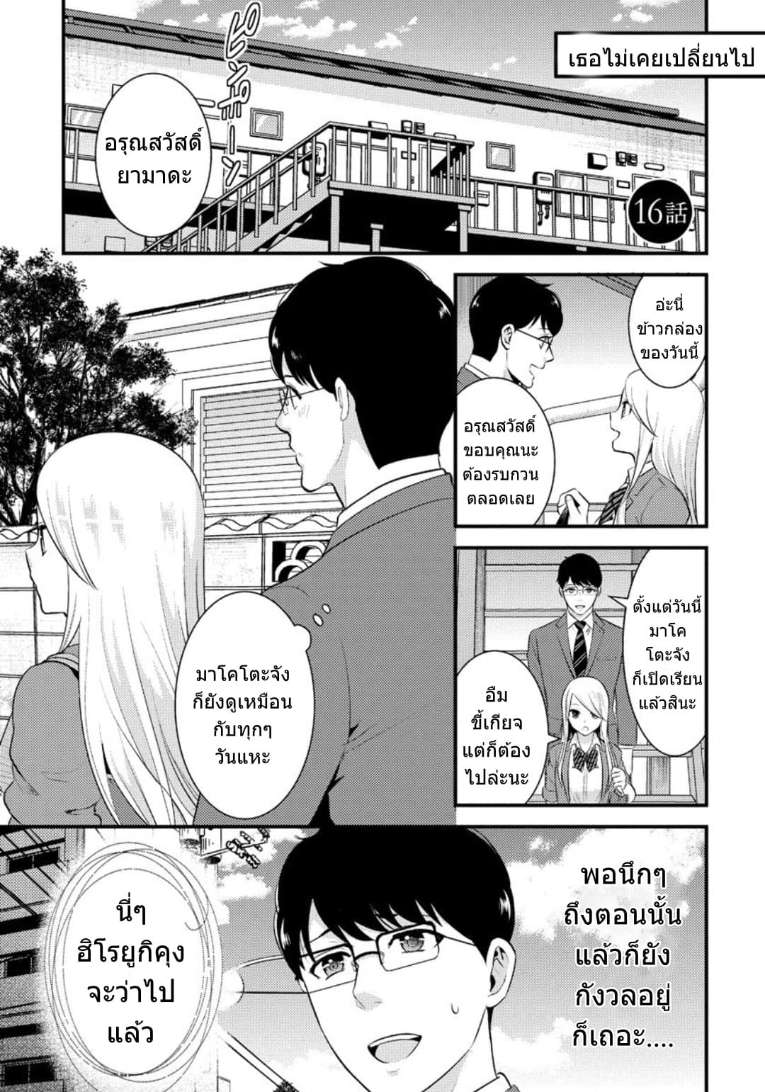 Saenai Riman to Yankee Joshi Kousei page 2