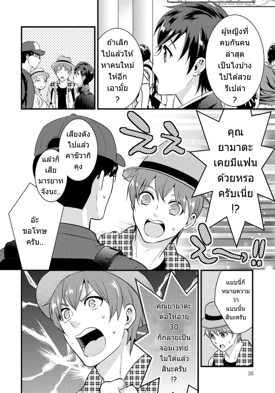 Saenai Riman to Yankee Joshi Kousei page 3