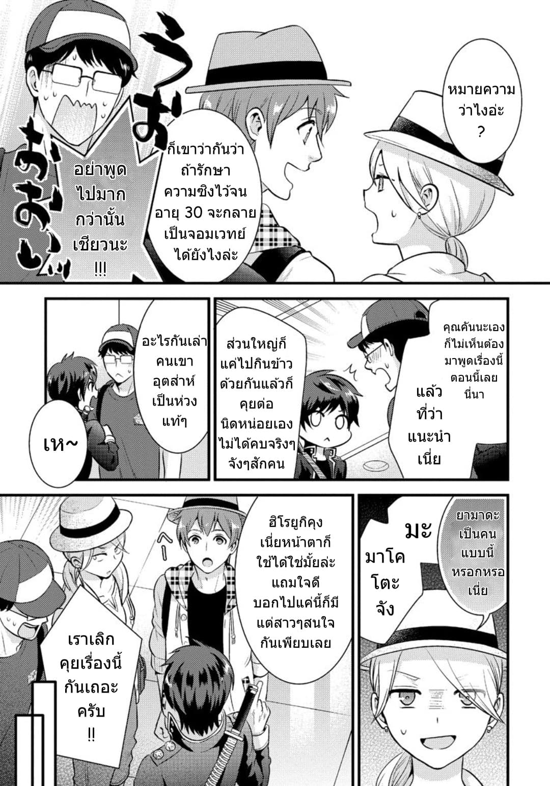 Saenai Riman to Yankee Joshi Kousei page 4