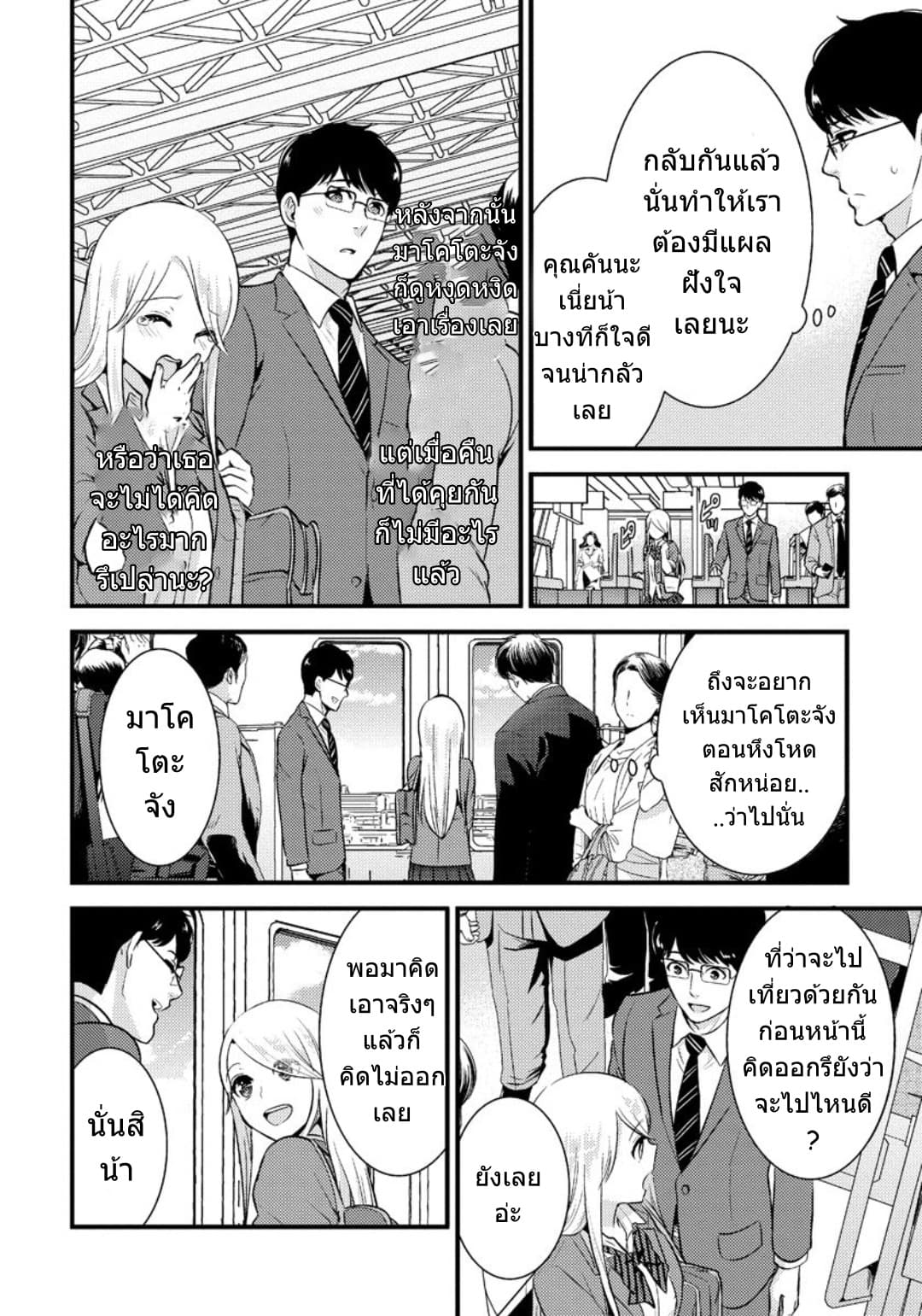 Saenai Riman to Yankee Joshi Kousei page 5