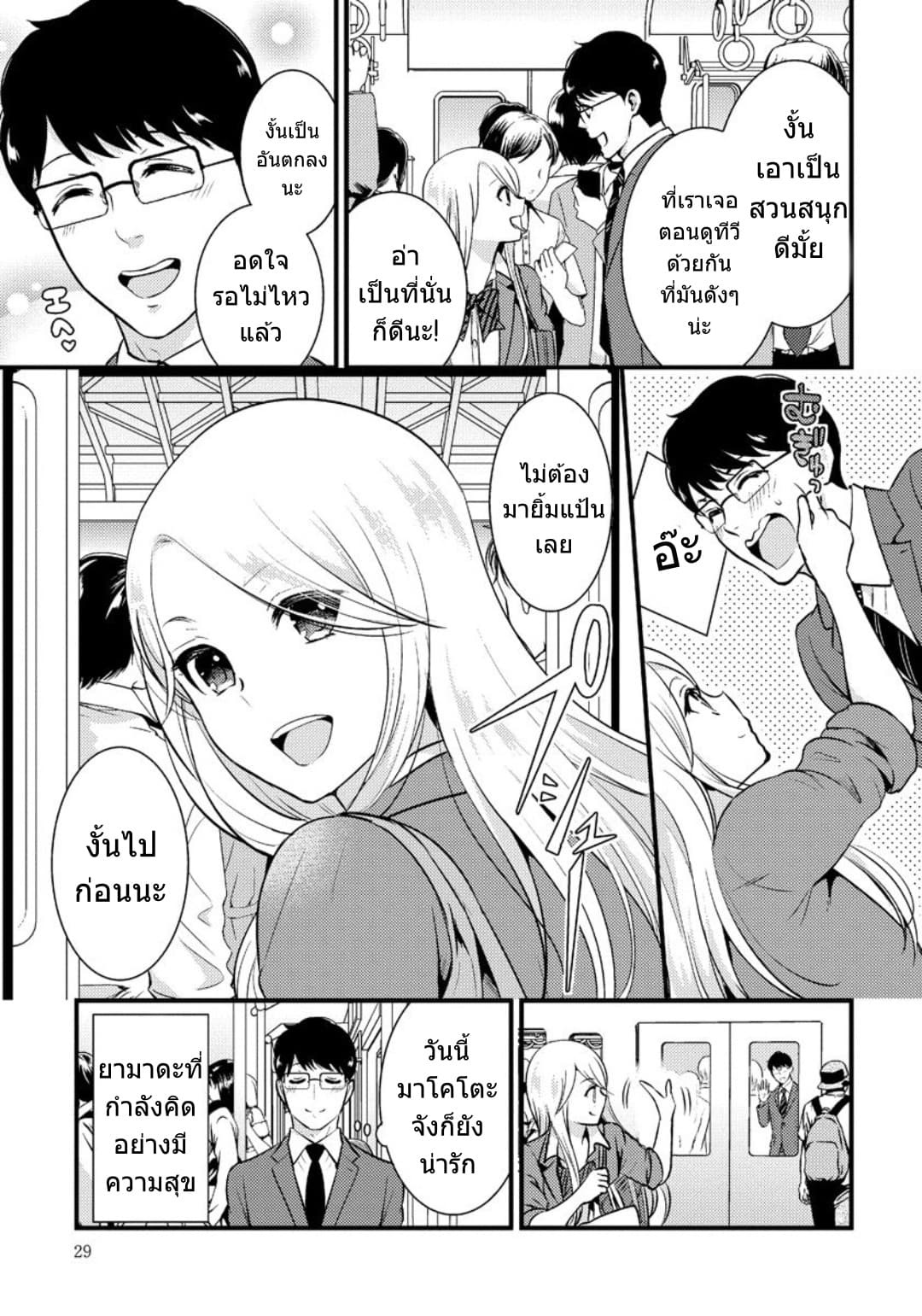 Saenai Riman to Yankee Joshi Kousei page 6