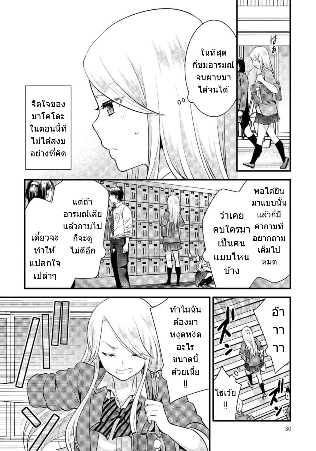 Saenai Riman to Yankee Joshi Kousei page 7