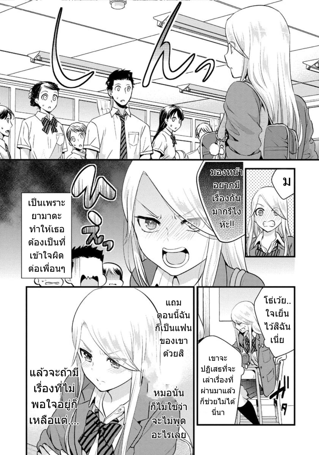 Saenai Riman to Yankee Joshi Kousei page 8
