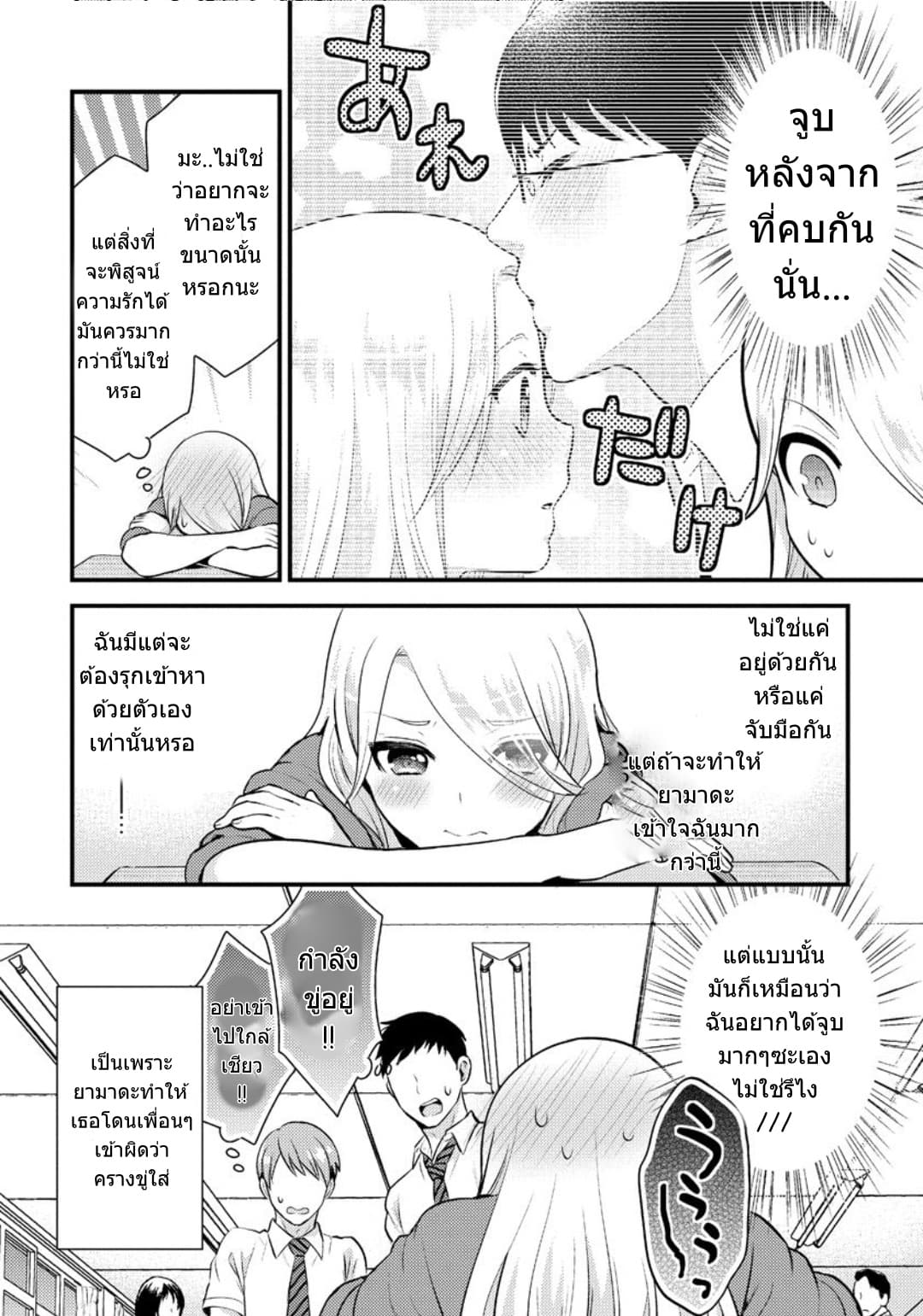 Saenai Riman to Yankee Joshi Kousei page 9