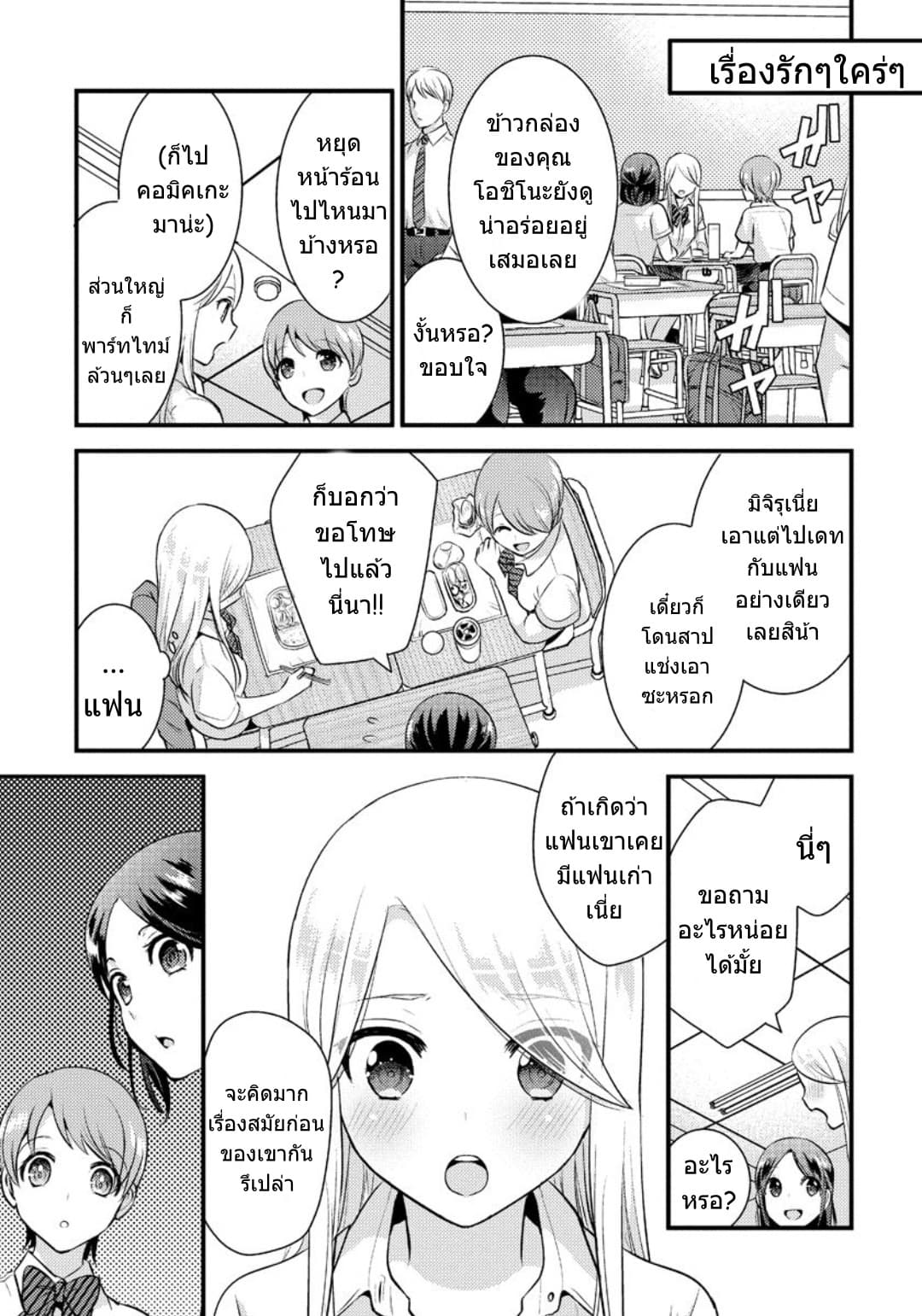 Saenai Riman to Yankee Joshi Kousei page 10