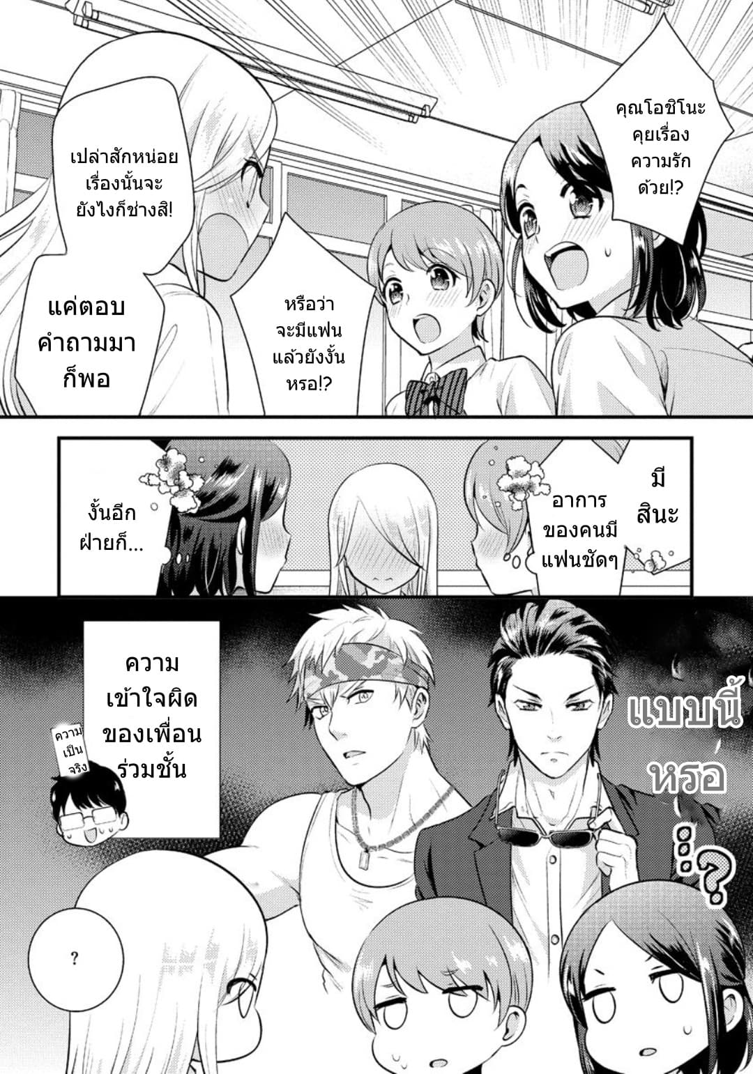 Saenai Riman to Yankee Joshi Kousei page 11