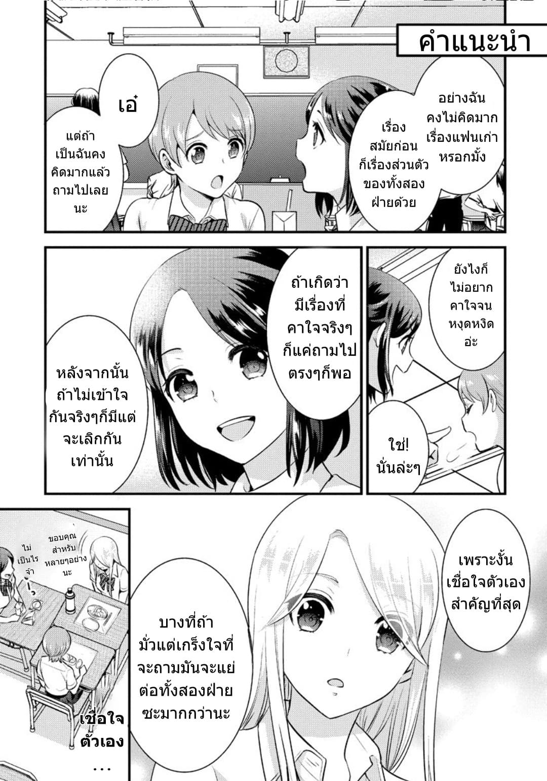 Saenai Riman to Yankee Joshi Kousei page 12