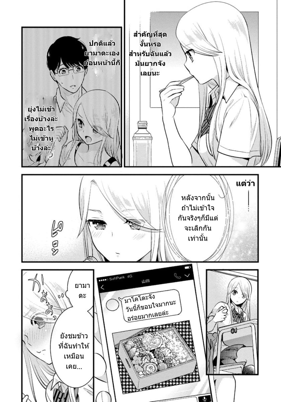 Saenai Riman to Yankee Joshi Kousei page 13