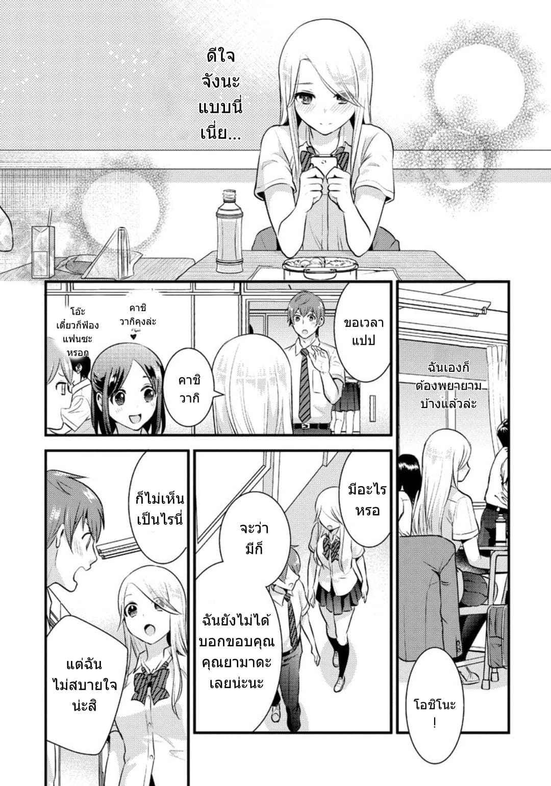 Saenai Riman to Yankee Joshi Kousei page 14