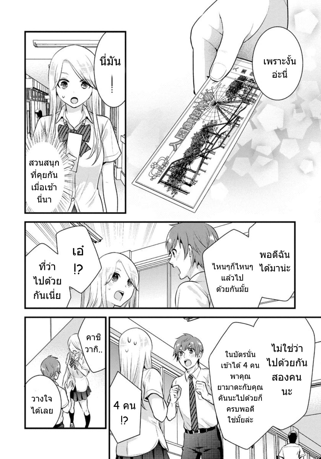 Saenai Riman to Yankee Joshi Kousei page 15