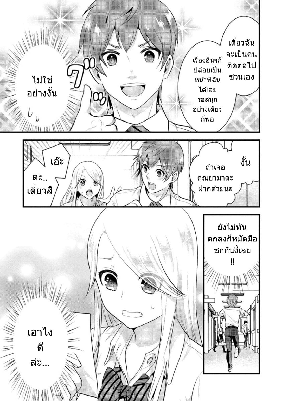 Saenai Riman to Yankee Joshi Kousei page 16