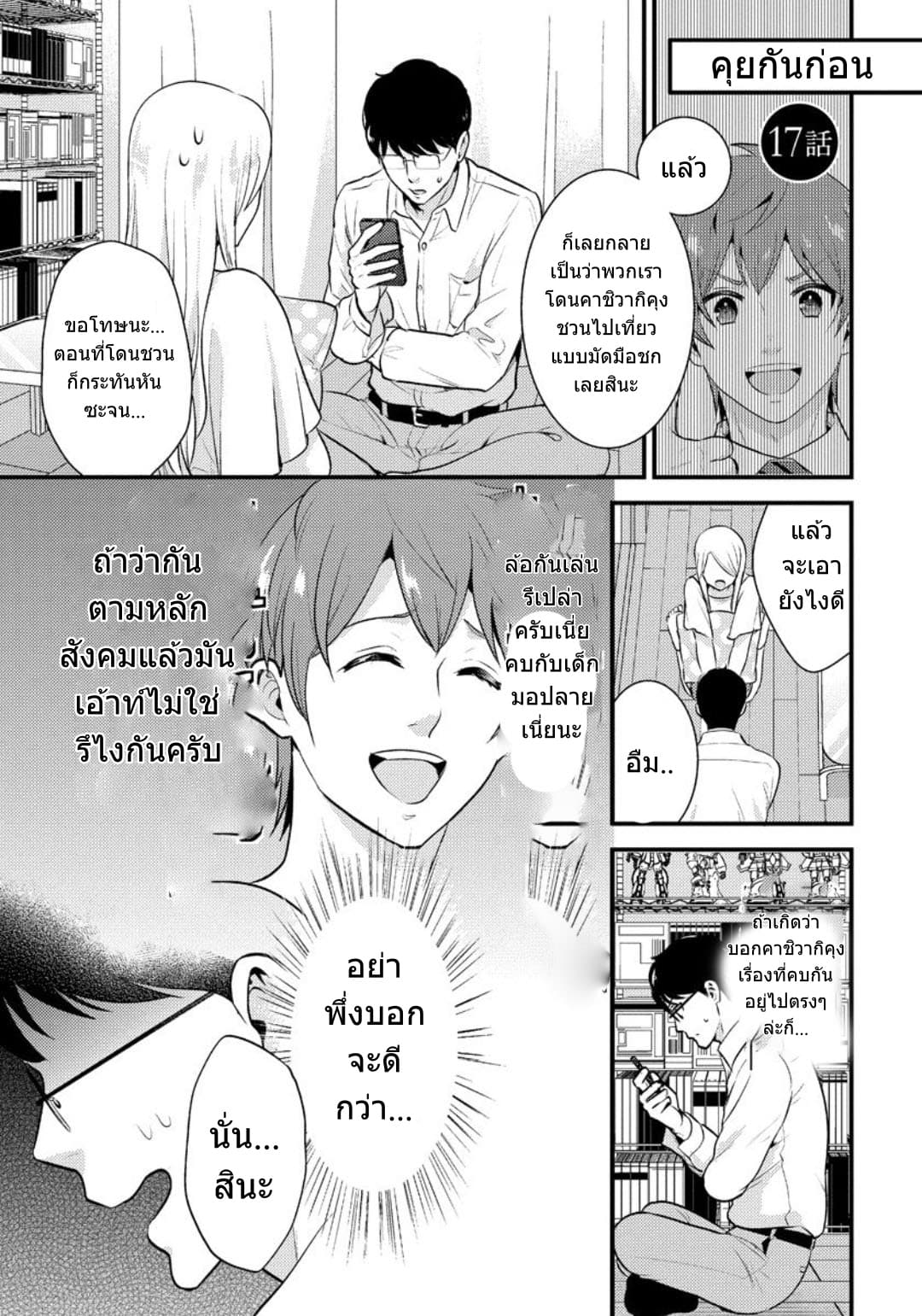Saenai Riman to Yankee Joshi Kousei page 2
