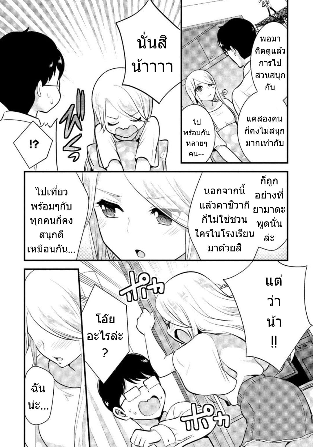 Saenai Riman to Yankee Joshi Kousei page 3