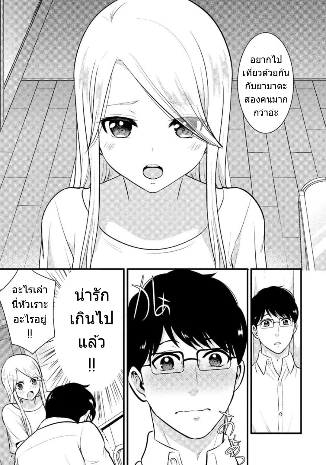 Saenai Riman to Yankee Joshi Kousei page 4