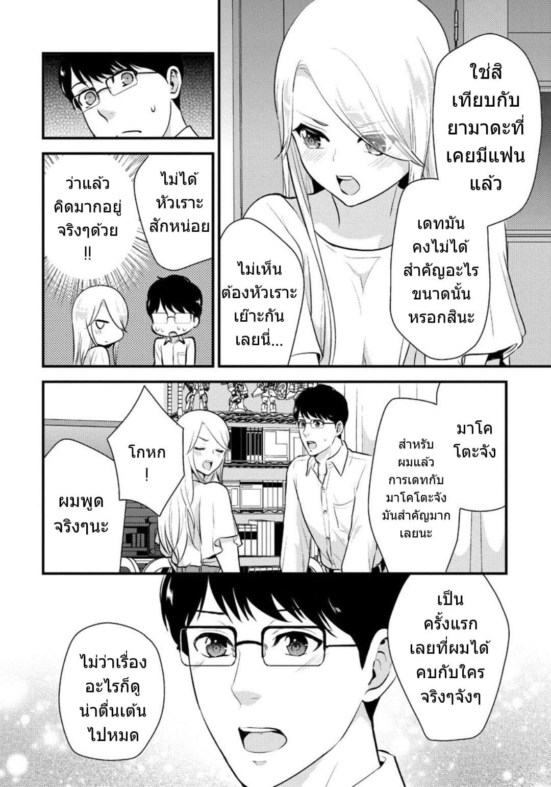 Saenai Riman to Yankee Joshi Kousei page 5