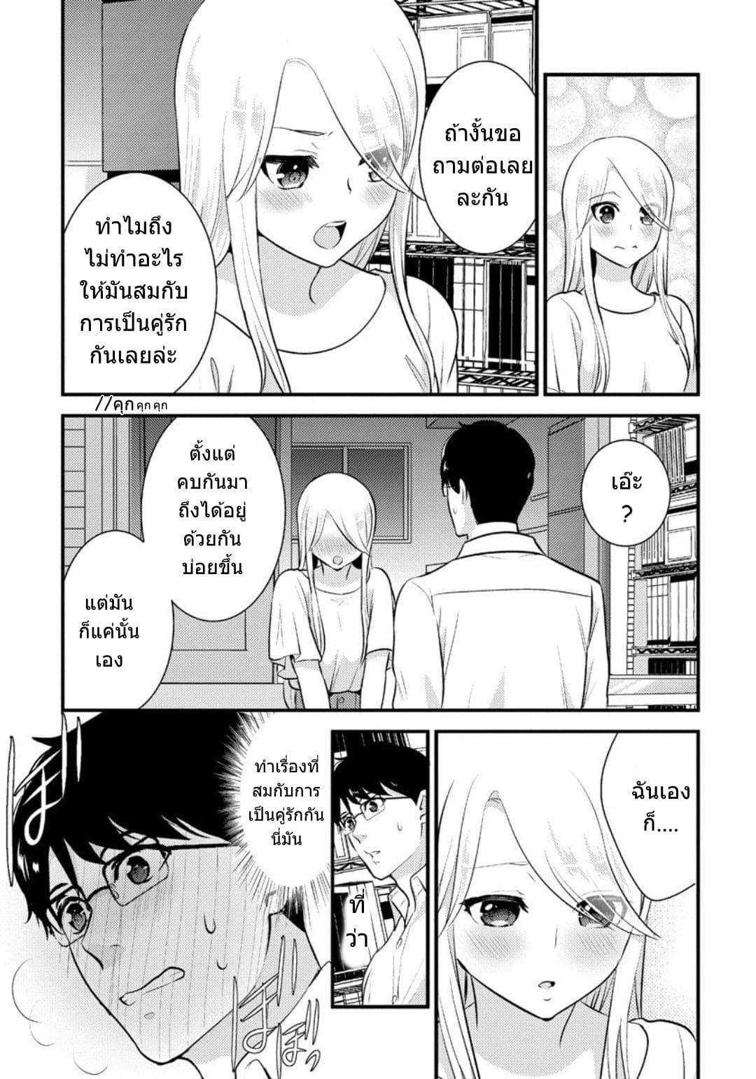 Saenai Riman to Yankee Joshi Kousei page 6