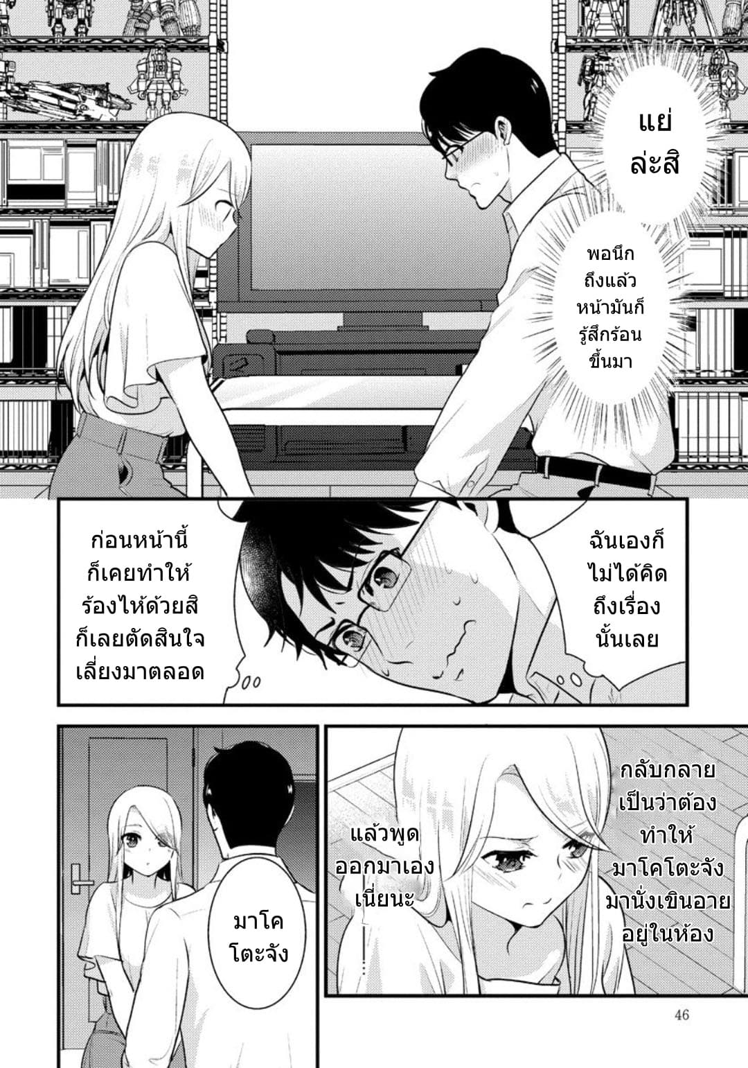 Saenai Riman to Yankee Joshi Kousei page 7